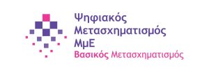 psifiakos metasximatismos